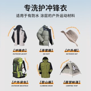 骆驼camel care小黑瓶冲锋衣清洗剂防泼水涂层修复喷雾中性水洗机洗护