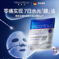 维诗朵 紧致时光奇迹面膜35g*5片