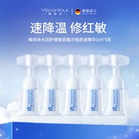 维诗朵 B5舒缓速修红玻尿酸精华液1ml*5支