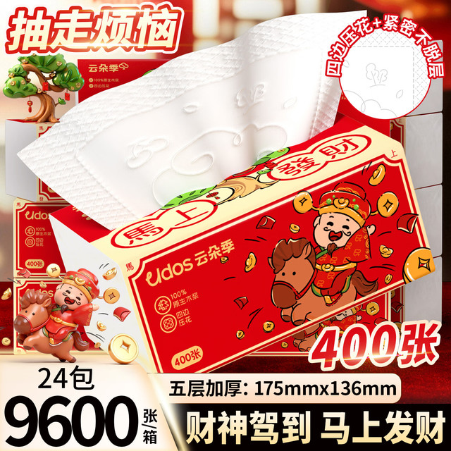 云朵季 加厚抽纸 5层400张*24包