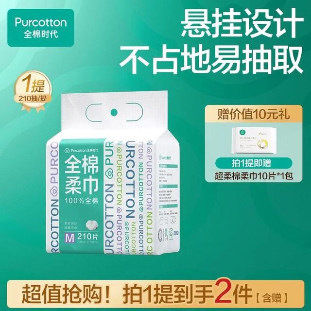 全棉时代 悬挂式全棉柔巾 共220片