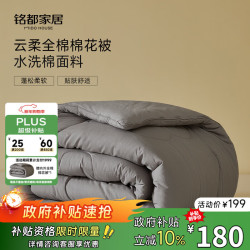 MIDO HOUSE 铭都100%新疆棉 200X230