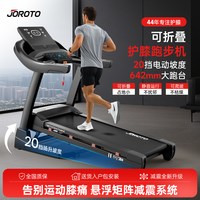JOROTO 捷瑞特 dt30 家用跑步机 悬浮矩阵减震/护膝静音/9度大坡度