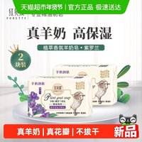 88VIP：红贝缇 植萃香氛紫罗兰羊奶皂沐浴洗澡沐浴保湿润肤不拔干香皂2块