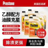百适通玻璃水汽车乙醇玻璃水防冻强力去污油膜车用雨刮水一箱