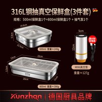 抽真空保鲜盒食品级冰箱316不锈钢小密封盒大容量水果收纳盒