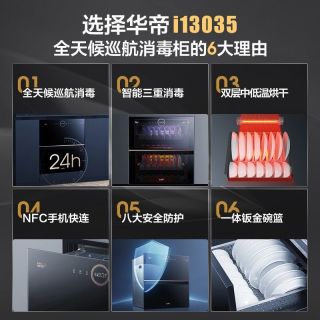  VATTI/华帝 i13035 烘干 嵌入式消毒柜