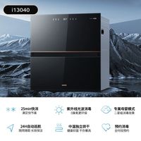  VATTI/华帝 i13040 大容量 消毒柜