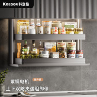 科意格 KOEGOR电动升降调味拉篮厨房吊柜垂直下拉式调料架橱柜储物智能升降机 星