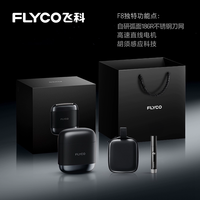 飞科 F8 往复式剃须刀电动男士胡须刮胡刀  银河黑