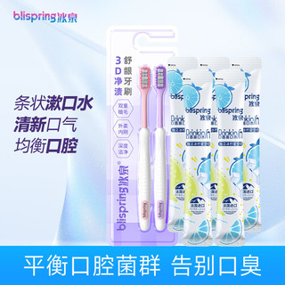  blispring/冰泉 清新口腔 漱口水套装+牙刷  50ml+2支