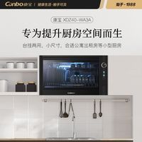 Canbo/康宝 WA3A 紫外线消毒 消毒柜
