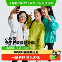 Q21 小软壳儿童防晒衣男女童亲子连帽外套户外皮肤衣防风防细雨秋