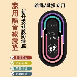 亚亨 加厚跳绳减震垫瑜伽垫椭圆地垫家用