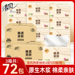 清风 抽纸棉柔亲肤4层加厚400张纸巾餐巾纸面巾纸家用实惠装卫生纸擦手 4层 100抽*80包