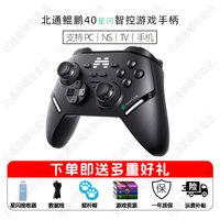 北通 鲲鹏 KP40B 无线游戏手柄（星闪）
