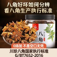 川珍八角广西优质香辛大料大红香料桂皮香叶茴香卤料包店