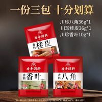 川珍八角广西优质香辛大料大红香料桂皮香叶茴香卤料包店