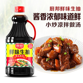 厨邦酱油 鲜味系列 生抽 【黄豆酱油】1.9L*2 酿造酱油 超值装