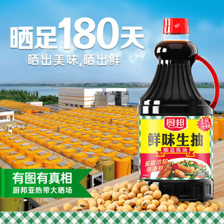 厨邦酱油 鲜味系列 生抽 【黄豆酱油】1.9L*2 酿造酱油 超值装