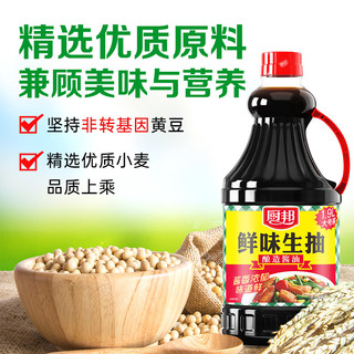 厨邦酱油 鲜味系列 生抽 【黄豆酱油】1.9L*2 酿造酱油 超值装