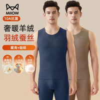 Miiow/猫人 羊绒蚕丝 男士保暖背心