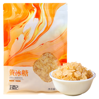 王锦记 小粒黄冰糖450g 云南多晶黄冰糖 烘焙原料厨房调味 甘蔗老冰糖 小粒黄冰糖450g/袋