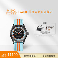 MIDO 瑞士手表 舵手系列 驭速天文台认证机芯腕表