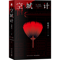 《空城计》呼延云