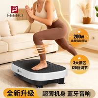 feebo 菲柏 FJ6353 甩脂机 智能高频震动机 120档 220V 200W
