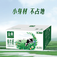 伊利 金典纯牛奶 200ml*12盒 3.6g原生乳蛋白