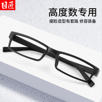  目匠 防蓝光辐射 近视眼镜