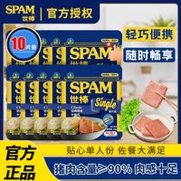 【10片】世棒午餐肉单片经典清淡60g即食独立随身小包装盒装