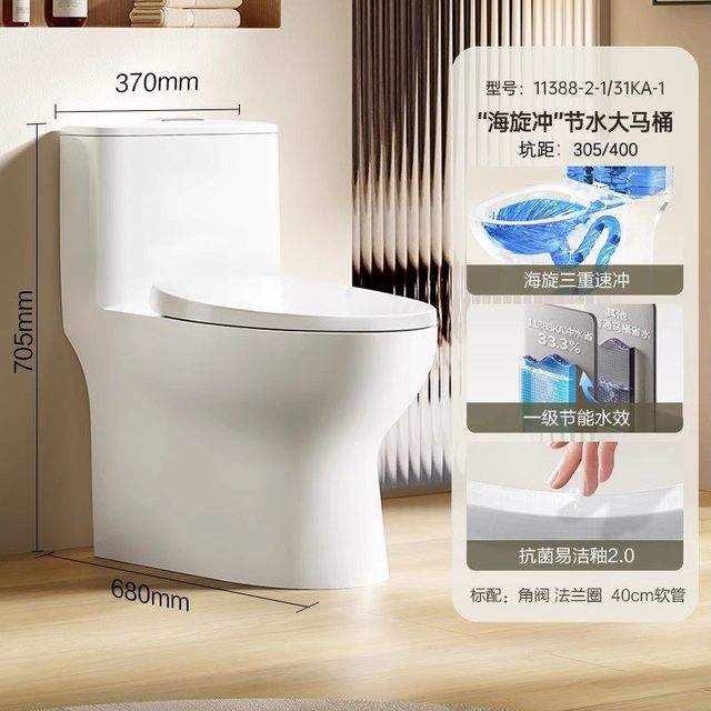 九牧 11322 马桶 370mm宽 705mm长 710mm高 海漩虹吸 易洁釉面