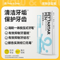 珀克鲁 Paw Claw）宠物洁牙笔牙齿清洁去牙垢抑制牙菌斑 猫犬通用 洁齿笔1支