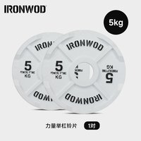 ironwod 力量举 四条筋力量举 杠铃片 5KG一对