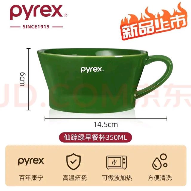 今日必买：Pyrex 康宁 仙踪绿早餐杯 350ML