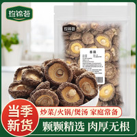 珍锦荟 古田山珍菌菇蘑菇干香菇火锅1袋