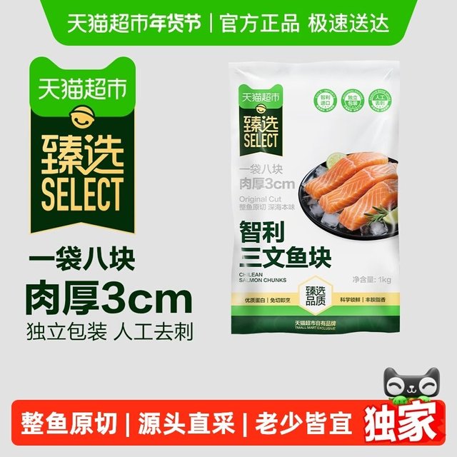 淘金币可用、88VIP：臻选智利进口三文鱼块1kg