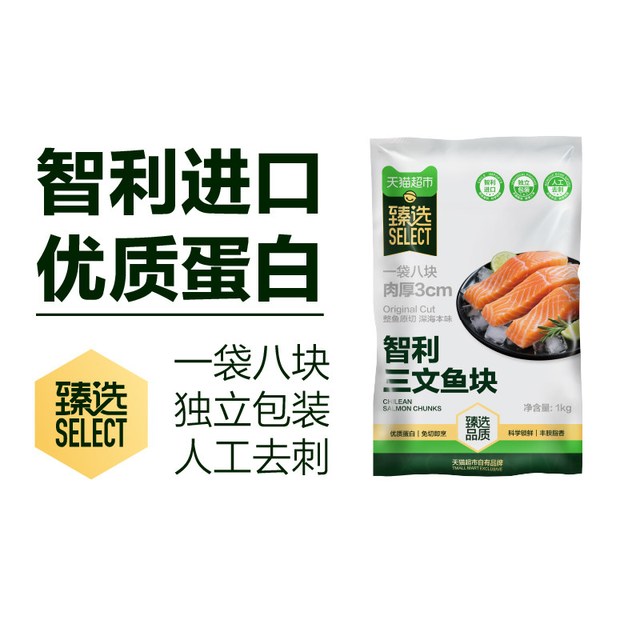 淘金币可用：天猫超市 臻选智利进口冷冻三文鱼块 1kg