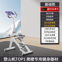 英尔健 2025-5-12 多功能家用爬楼机登山机