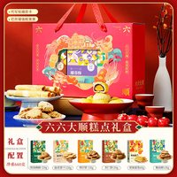 张阿庆 六六大顺糕点礼盒 1200g 6盒6味
