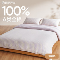 网易严选 100%新疆长绒棉四件套 1.5m床笠款(被套2x2.3m)