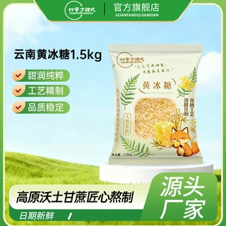 甜蜜方程式黄冰糖1斤2斤5斤调味品厨房用品家用商用烹饪甘蔗 500g