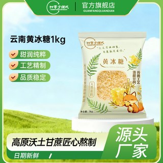甜蜜方程式黄冰糖1斤2斤5斤调味品厨房用品家用商用烹饪甘蔗 500g