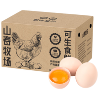 山春牧场圣迪乐可生食鲜鸡蛋谷物喂养早餐蛋30/枚3斤/盒 源头直发 可生食鲜鸡蛋30枚