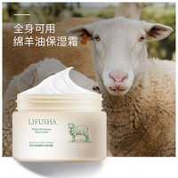 LIFUSHA 绵羊油滋润保湿霜润肤面霜补水清爽不油腻全身可用护手护肤霜绵羊油保湿霜140gx3瓶