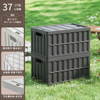 禧天龙户外折叠收纳箱野餐露营整理箱车载后备箱工业风储物箱周转箱 【黑色37升】2个装 49.5*32*25.8cm
