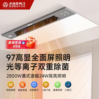 木林森照明 全光谱顶配款风暖浴霸 2800瓦 双核电机