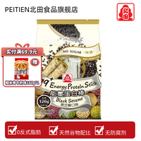 北田 能量99棒 无糖芝麻味 120g*5袋